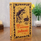 Шкатулка книга-сейф «Философия рыбалки», дерево и искусственная кожа, с замком, 21×13×5 см - Фото 1