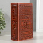 Шкатулка книга-сейф тиснение «Философия успеха», дерево, искусственная кожа, 17×11×5 см - Фото 1