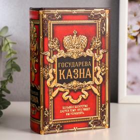 Сейф дерево книга кожа "Государева казна" 17х11х5 см 117429