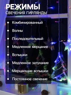 УЦЕНКА Гирлянда «Бахрома», 2.4×0.9 м, с насадками «Ёлки», IP20, 138 LED, 220 В, 8 режимов, прозрачная нить, свечение мульти - Фото 3