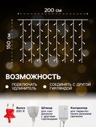 УЦЕНКА Гирлянда «Занавес», 2×1.5 м, с насадками «Ёжики», IP20, 360 LED, 220 В, 8 режимов, прозрачная нить, свечение тёплое белое - Фото 2