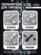 УЦЕНКА Гирлянда «Нить» 4 м, с насадками «Шарик с орнаментом», IP20, прозрачная нить, 20 LED, 220 В, 8 режимов, свечение белое - Фото 4