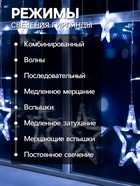 УЦЕНКА Гирлянда «Бахрома» 2.4×0.9 м с насадками «Звёзды», IP20, прозрачная нить, 138 LED, 220 В, 8 режимов, свечение белое - Фото 3