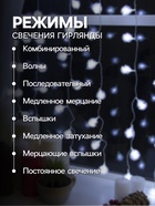 УЦЕНКА Гирлянда «Занавес», 2×1.5 м, с насадками «Ёжики», IP20, 360 LED, 220 В, 8 режимов, прозрачная нить, свечение белое - Фото 4