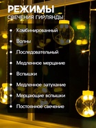 УЦЕНКА Гирлянда «Бахрома» 2.4×0.7 м с насадками «Шарики», IP20, прозрачная нить, 108 LED, свечение тёплое белое, 8 режимов, 220 В - Фото 3