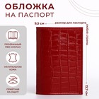 Обложка для паспорта, крокодил, цвет красный - фото 318025416