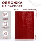 Обложка для паспорта, 5 карманов для карт, крокодил, цвет красный - Фото 1