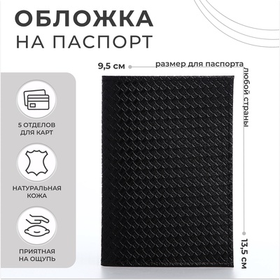 Обложка для паспорта, 5 карманов для карт, цвет чёрный
