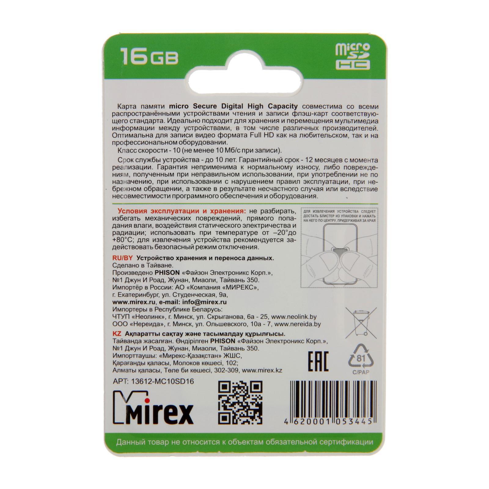 Карта памяти Mirex microSD, 16 Гб, SDHC, класс 10 (2890989) - Купить по  цене от 270.00 руб. | Интернет магазин SIMA-LAND.RU