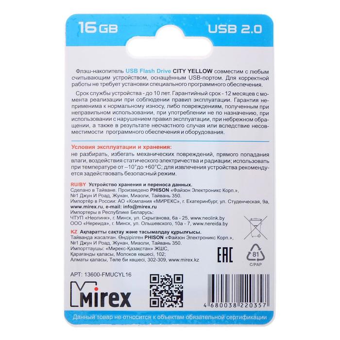 Флешка Mirex CITY YELLOW, 16 Гб, USB2.0, чт до 25 Мб/с, зап до 15 Мб/с, желтая - фото 51842828 Флешка Mirex CITY YELLOW, 16 Гб, USB2.0, чт до 25 Мб/с, зап до 15 Мб/с, желтая - фото 51842828