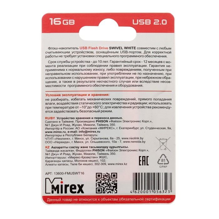 Флешка Mirex SWIVEL WHITE, 16 Гб, USB2.0, чт до 25 Мб/с, зап до 15 Мб/с, белая - фото 51294180