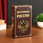 Сейф дерево книга кожа "Достояние России" 21х13х5 см - Фото 1