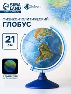 Глобус физико-политический «Классик Евро», диаметр 210 мм, с подсветкой от батареек - Фото 1