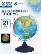 Глобус физико-политический «Классик Евро», диаметр 210 мм, с подсветкой от батареек - Фото 1