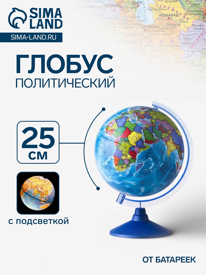 Глобус политический «Классик Евро», диаметр 250 мм, с подсветкой, от батареек