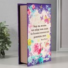 Шкатулка книга-сейф «Пусть сбываются мечты», дерево, под шёлк, 21×13×5 см - Фото 5