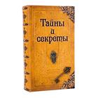 Сейф дерево книга кожа "Тайны и секреты" 21х13х5 см 117465 - фото 722398