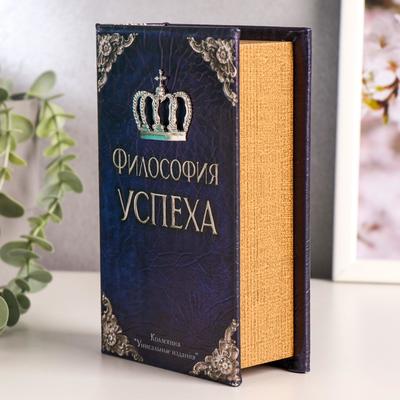 Шкатулка книга - сейф «Философия успеха», дерево, искусственная кожа, 17×11×5 см