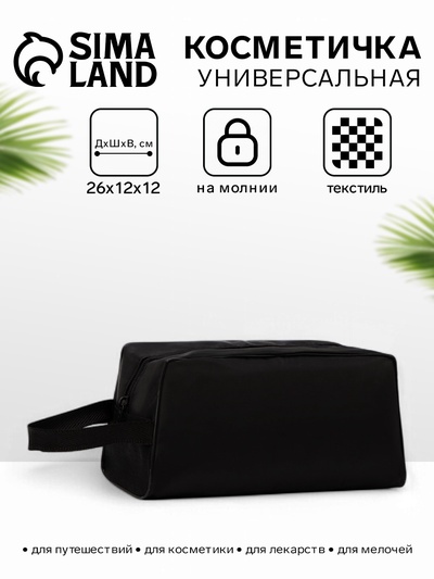 Косметичка дорожная на молнии с ручкой, объёмная, большая, чёрная