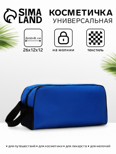 Косметичка дорожная на молнии с ручкой, объёмная, большая, синяя