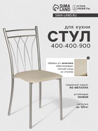 Стул для кухни Клик Мебель «Премьер» искусственная кожа, цвет светло-бежевый - Фото 3