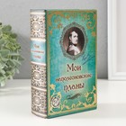 Шкатулка книга - сейф «Мои наполеоновские планы», дерево и искусственная кожа, с замком, 17×11×5 см - Фото 6