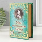 Шкатулка книга - сейф «Мои наполеоновские планы», дерево и искусственная кожа, с замком, 17×11×5 см - Фото 7