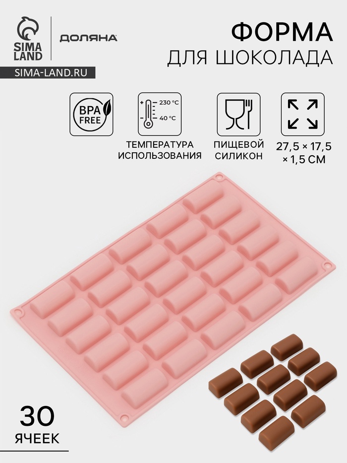 

Форма для шоколада Доляна «Батончик», 27,5×17,5 см, 30 ячеек (4×2×1,5 см), цвет МИКС