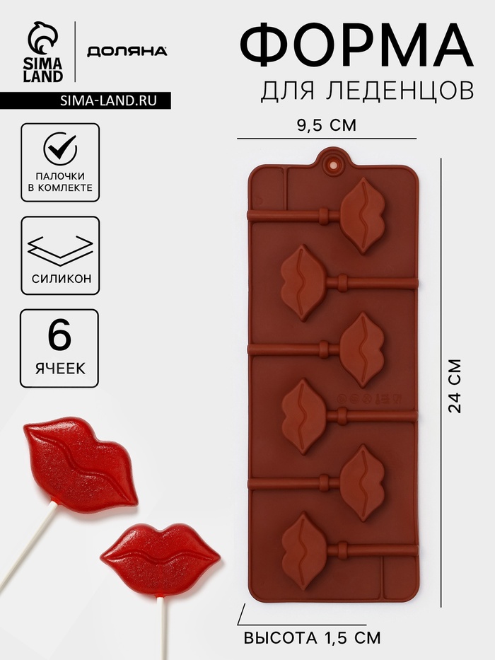 Форма для леденцов Доляна «Поцелуй», силикон, 24×9.4×1.5 см, 6 ячеек (4×2.4 см), с палочками, коричневая - Фото 1