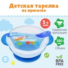 Детская посуда в наборе «Наш любимый сыночек», миска 350 мл на присоске, крышка, ложка, голубая - Фото 1