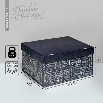 Коробка подарочная складная, упаковка, «Любовь Счастье Удача», 31,2 х 25,6 х 16,1 см