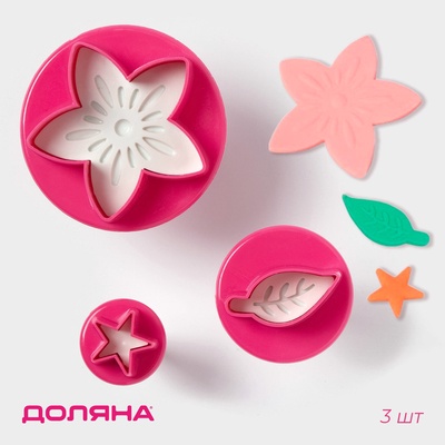 Плунжеры кондитерские Доляна «Цветок. Листок. Звёздочка», набор 3 шт., пластик, розовые