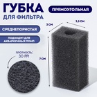 Губка прямоугольная для фильтра, серия F, 3×3.5×7 см, серая - Фото 1