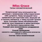 Тальк косметический Miss Grace Professional для депиляции, 60 г - Фото 2