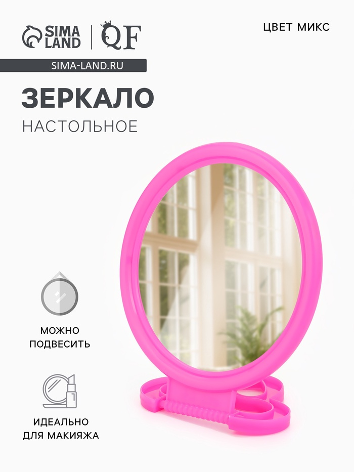 Зеркало настольное, круглое, настенное, 11.5×17.8 см, (d=9.5 см), МИКС - Фото 1