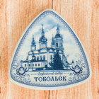 Магнит-треугольник «Тобольск» - Фото 1