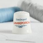 Напёрсток сувенирный «Симферополь» - Фото 1