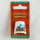 Напёрсток сувенирный «Симферополь» - Фото 6