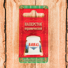 Напёрсток сувенирный «Кавказ» - Фото 5