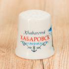 Напёрсток сувенирный «Хабаровск» - Фото 1