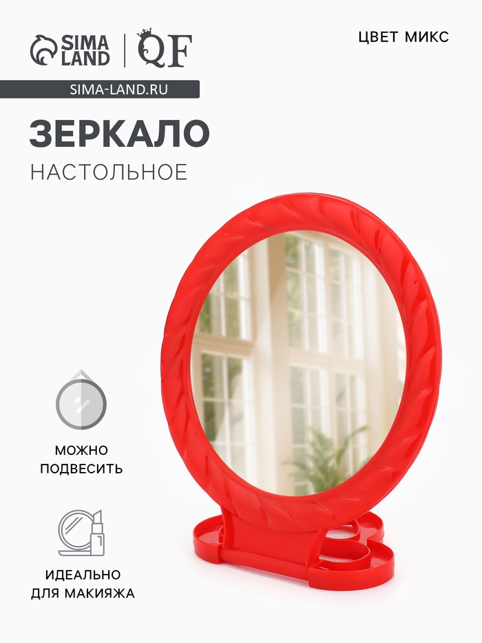 Зеркало настольное, круглое, настенное, с рамкой для фото, 25×16.2 см, (d=12.6 см), МИКС - Фото 1