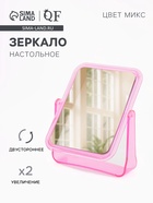 Зеркало настольное, с увеличением х2, двустороннее, 13.5×17.5 см, (10.5×14 см), МИКС - Фото 1