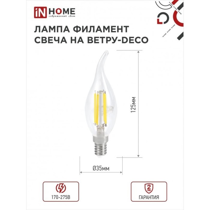 Лампа светодиодная IN HOME LED-СВЕЧА НА ВЕТРУ-deco, Е14, 7 Вт, 3000 К, 630 Лм - фото 1906886715