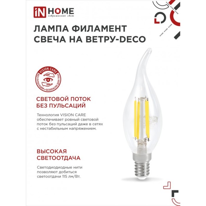 Лампа светодиодная IN HOME LED-СВЕЧА НА ВЕТРУ-deco, Е14, 7 Вт, 3000 К, 630 Лм - фото 1906886717