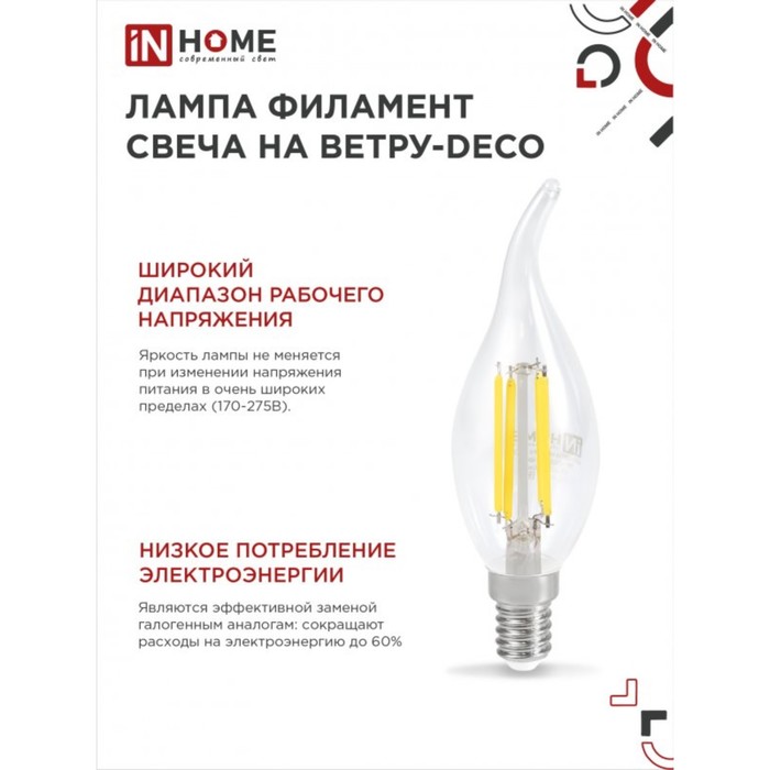 Лампа светодиодная IN HOME LED-СВЕЧА НА ВЕТРУ-deco, Е14, 7 Вт, 3000 К, 630 Лм - фото 1906886718