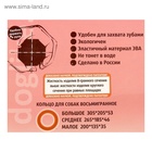 Кольцо «ДогЛайк» D-2611, 8-мигранное, большое, ⌀ 30.5 см - Фото 5