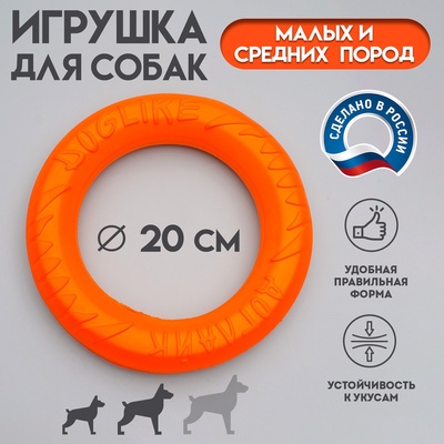 Кольцо «ДогЛайк» D-2614, 8-мигранное, малое, 20 см