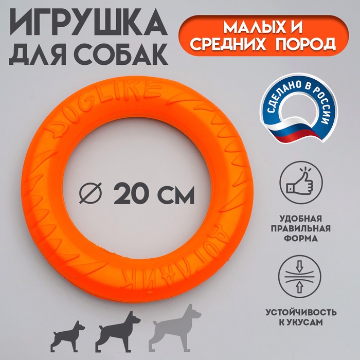 Кольцо «ДогЛайк» D-2614, 8-мигранное, малое, 20 см - Фото 1