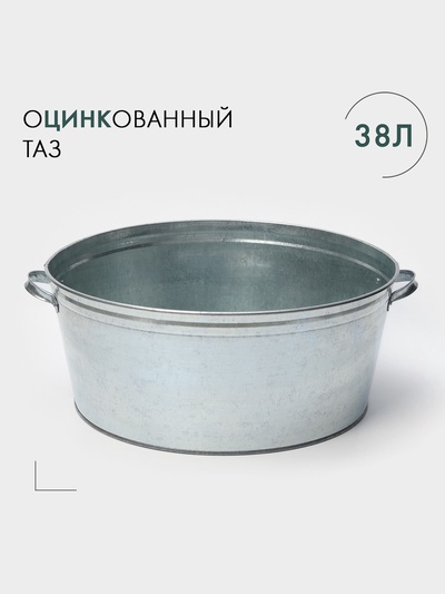 Таз для бани, круглый, оцинкованная сталь, 38 л