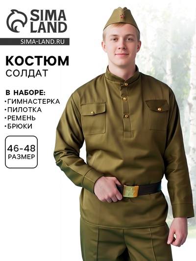 Костюм военного «Солдат люкс», пилотка, гимнастёрка, ремень, брюки, р. 46-48, рост 170-180 см